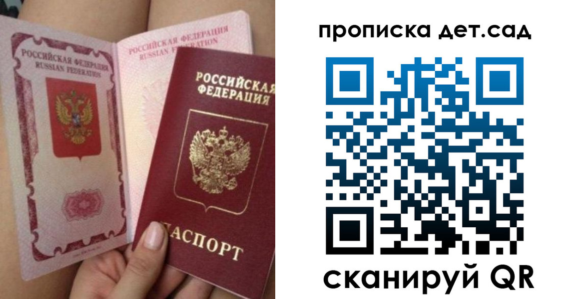 регистрация для дет. сада в Воронеже