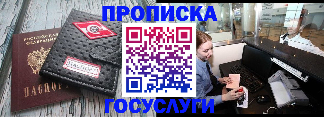прописка от собственника в Воронеже