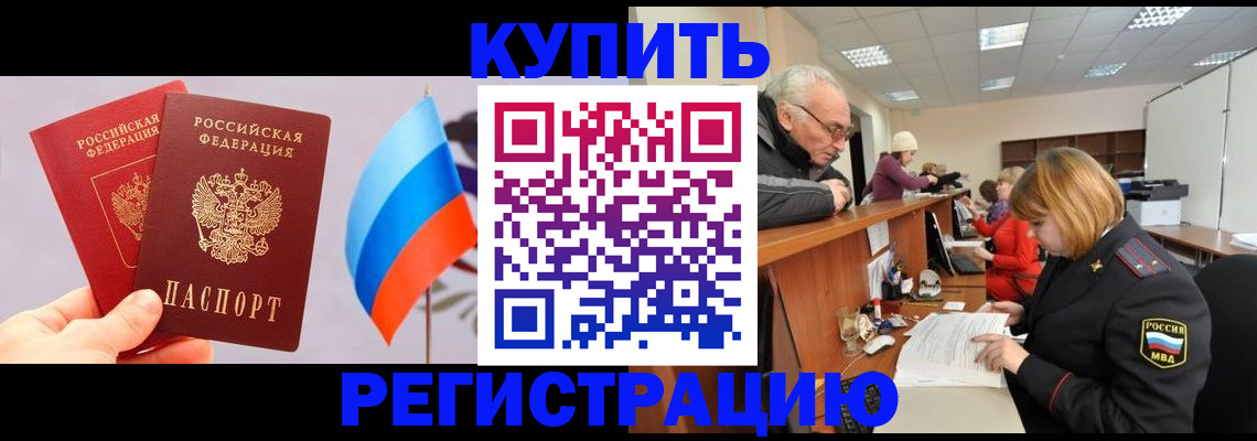 временная регистрация в квартире в Воронеже