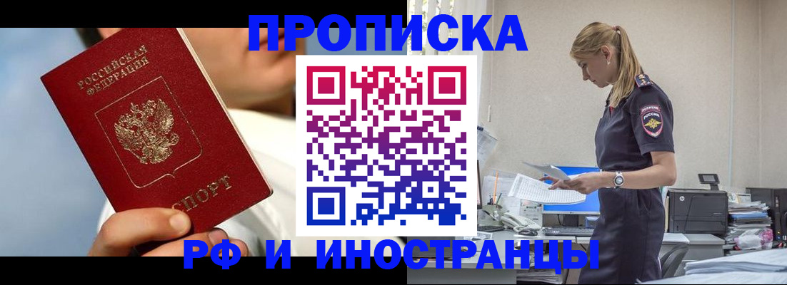 временная регистрация для школы в Воронеже