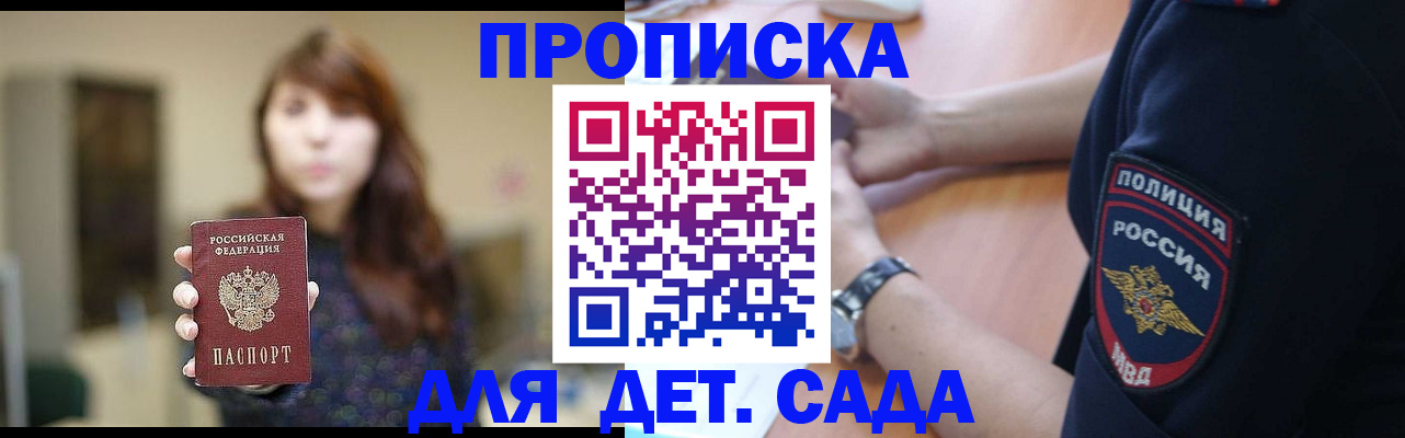 прописка для школы в Воронеже