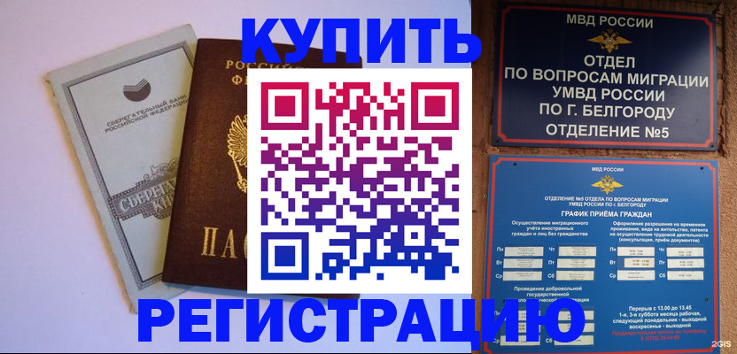 временная прописка в Воронеже
