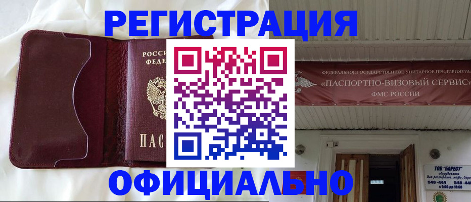 прописка законно в Воронеже